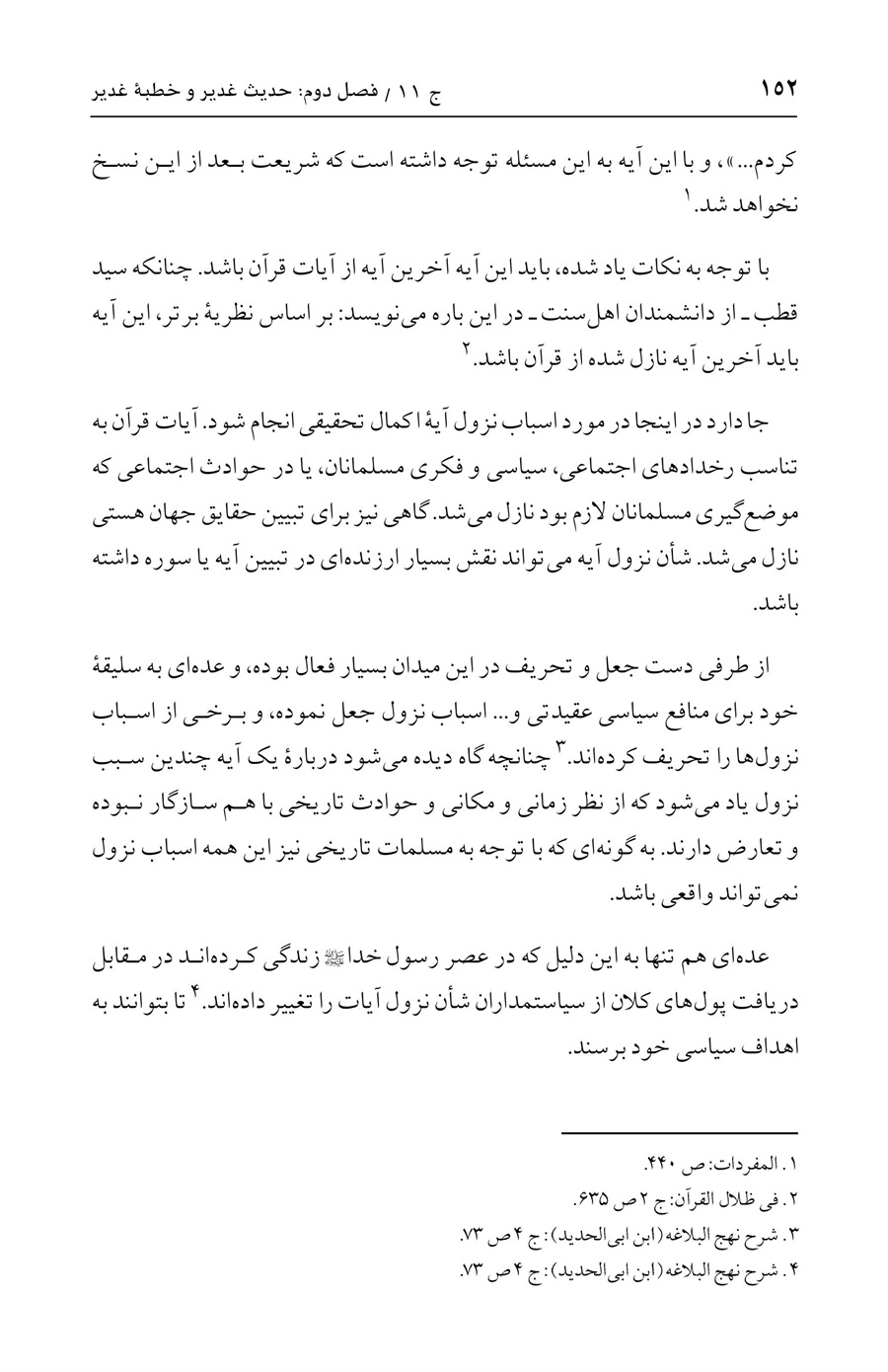 صفحه ۱۵۲