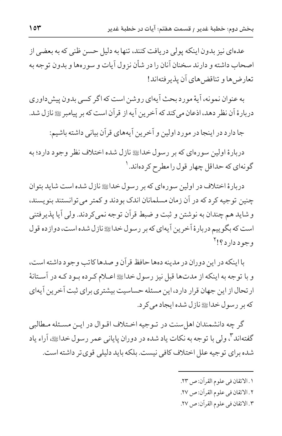 صفحه ۱۵۳
