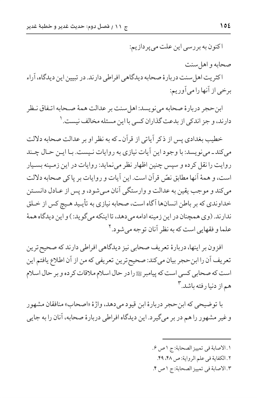 صفحه ۱۵۴