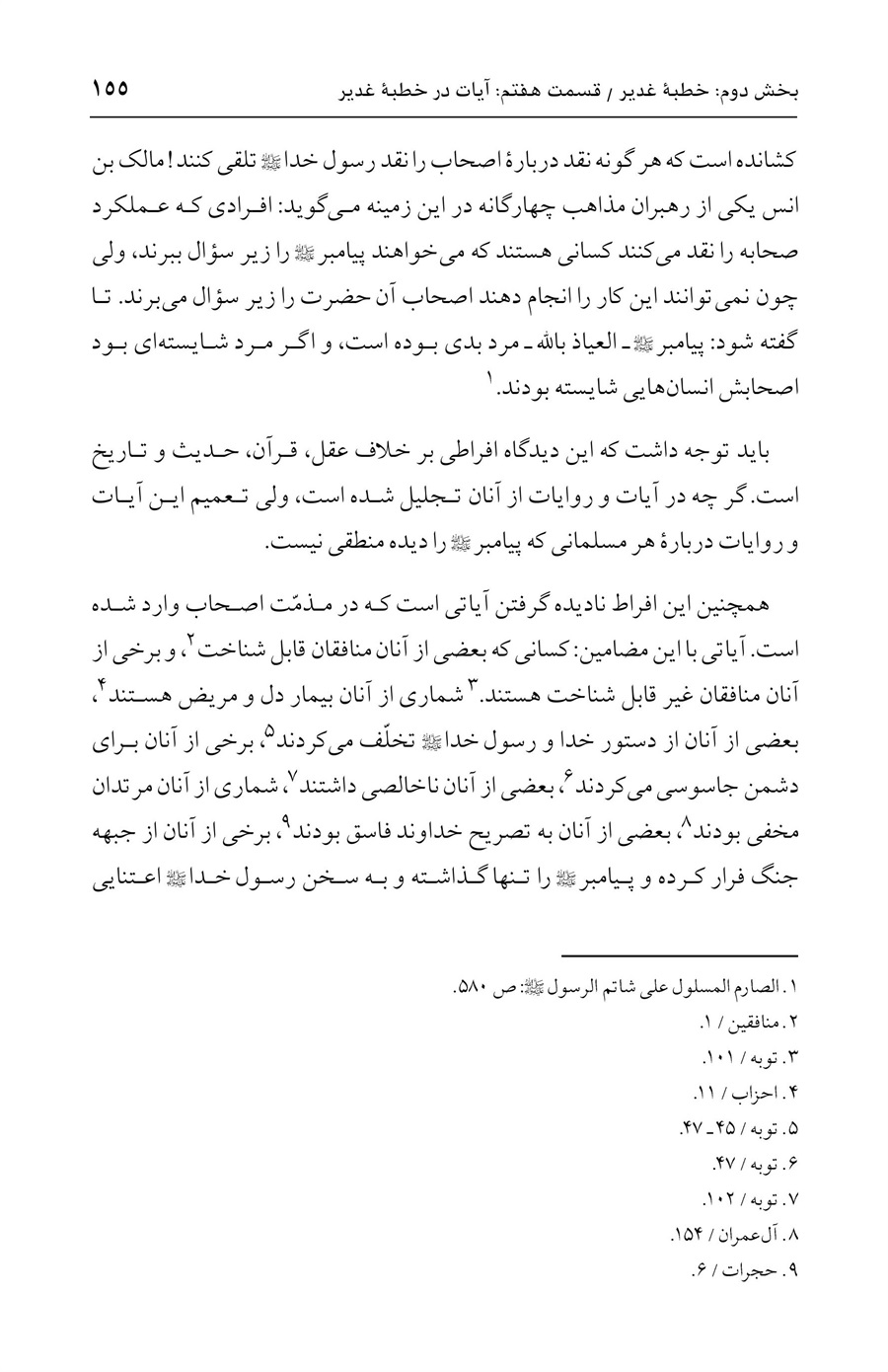 صفحه ۱۵۵