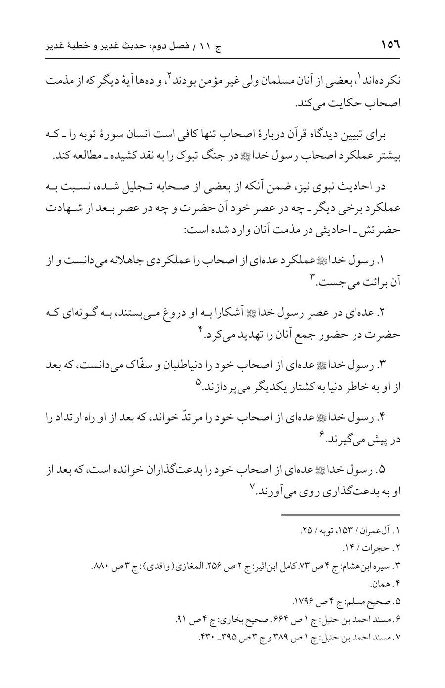 صفحه ۱۵۶