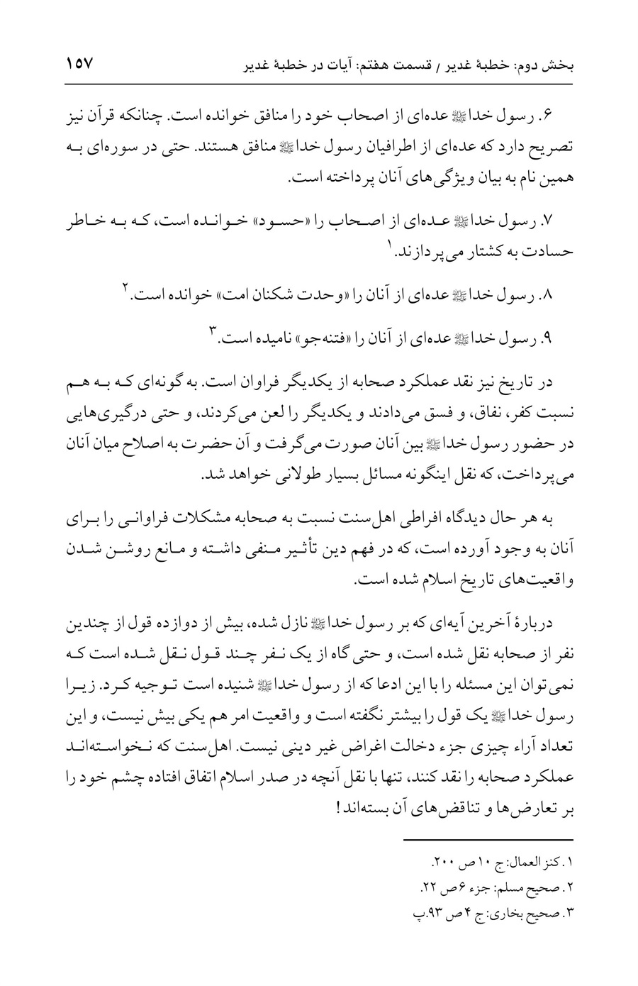 صفحه ۱۵۷