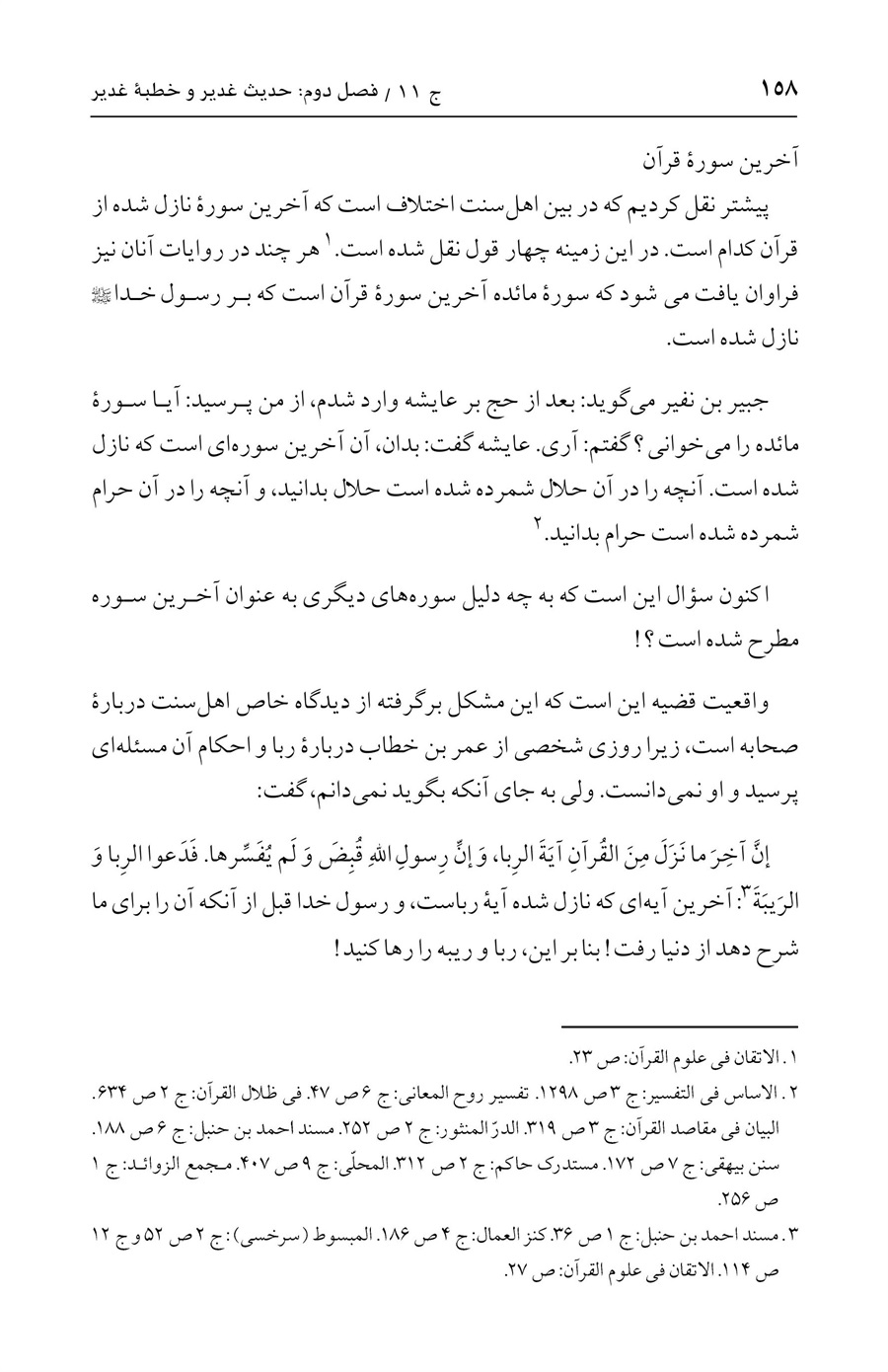 صفحه ۱۵۸