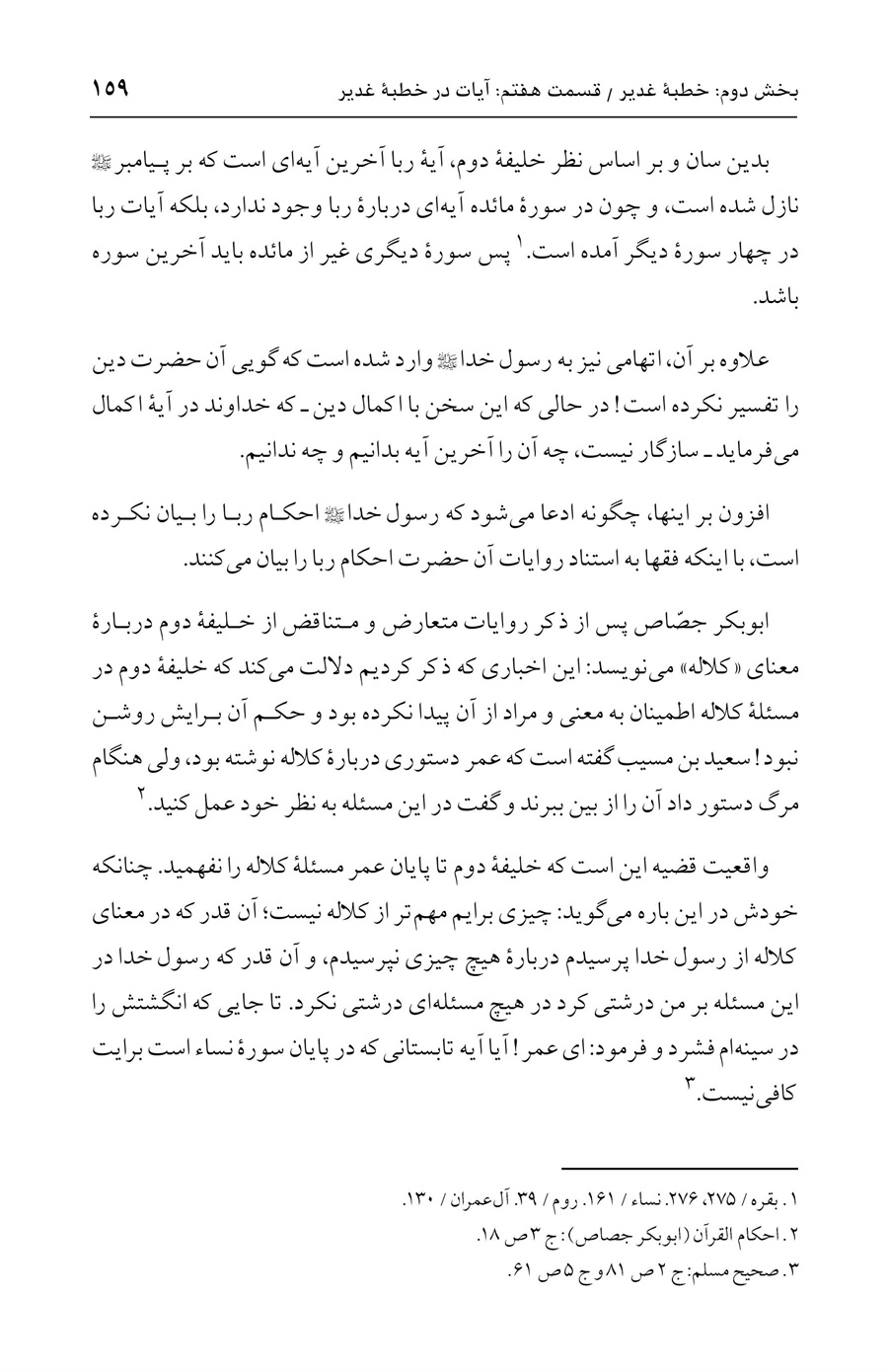 صفحه ۱۵۹