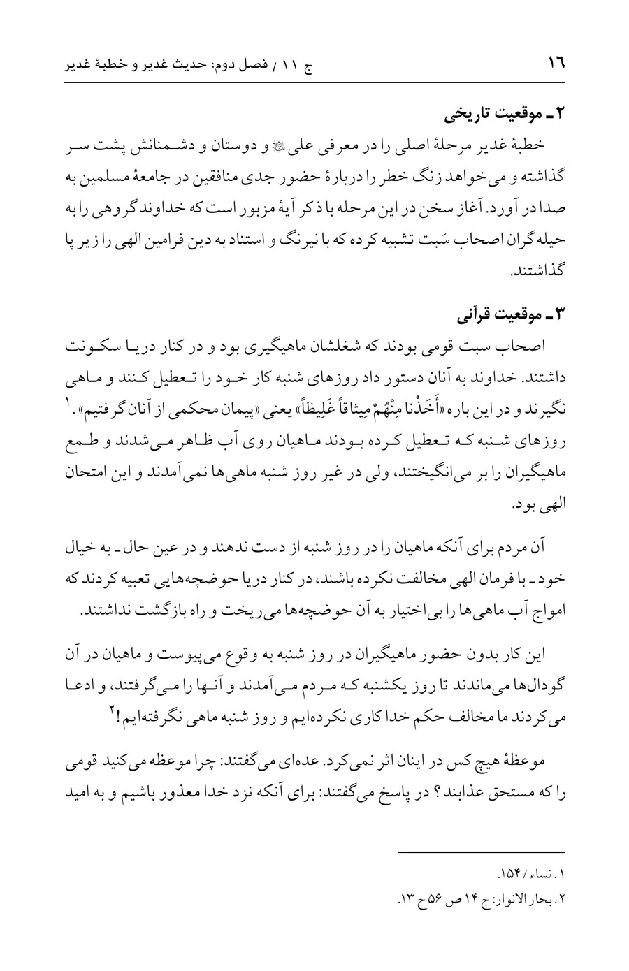 صفحه ۱۶