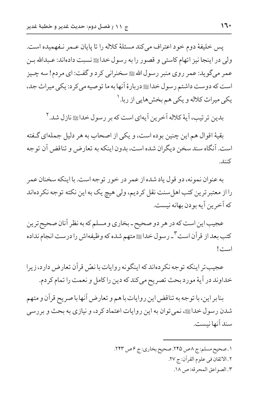 صفحه ۱۶۰