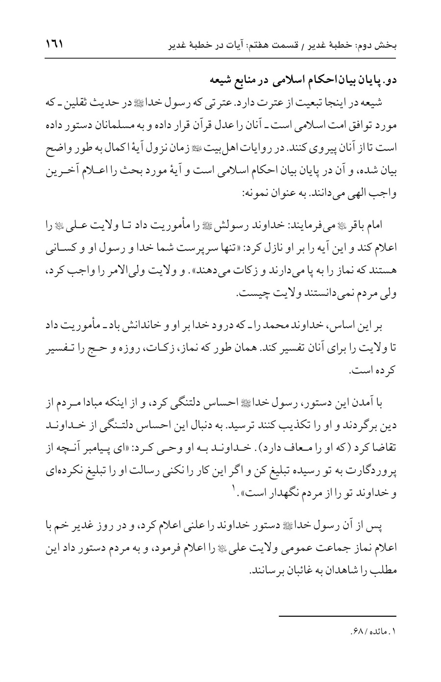 صفحه ۱۶۱