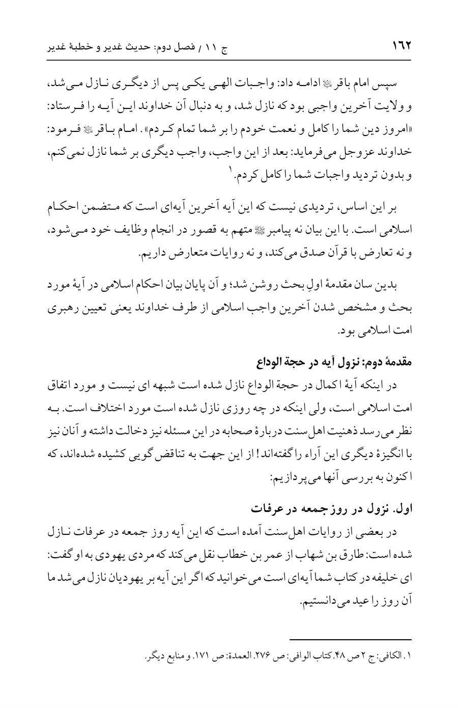 صفحه ۱۶۲