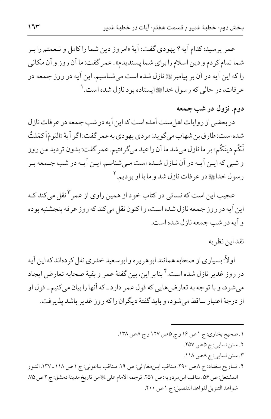 صفحه ۱۶۳