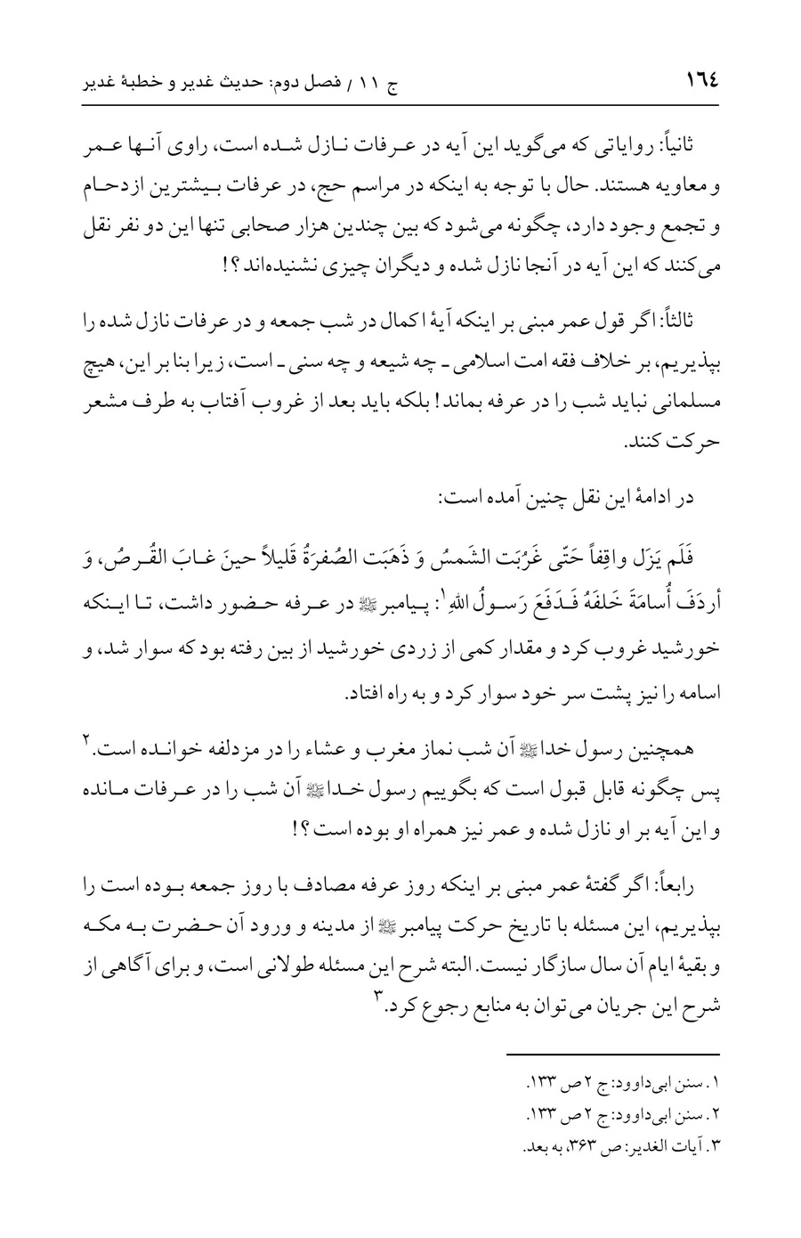 صفحه ۱۶۴