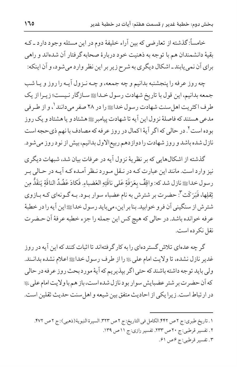 صفحه ۱۶۵