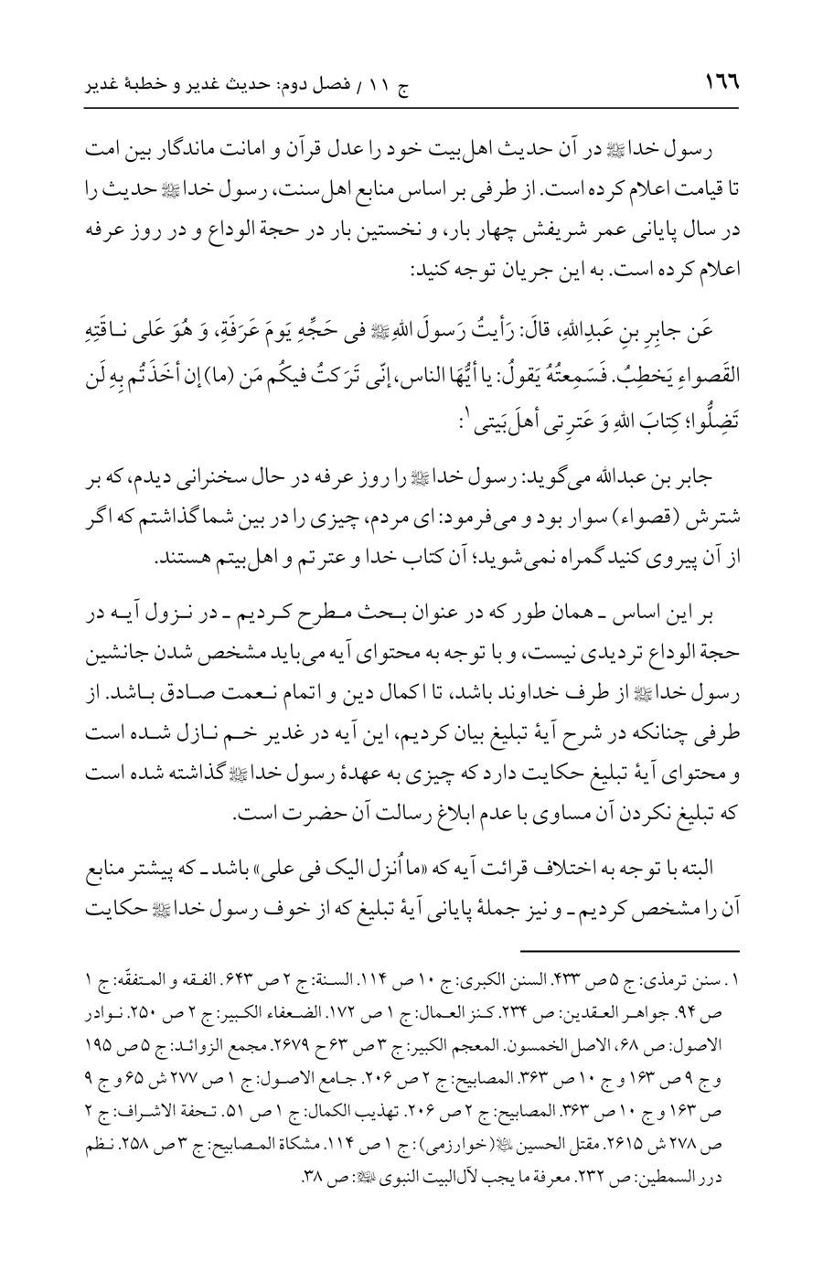 صفحه ۱۶۶