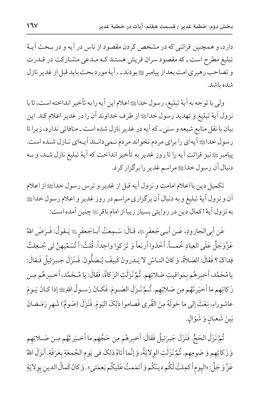 صفحه ۱۶۷