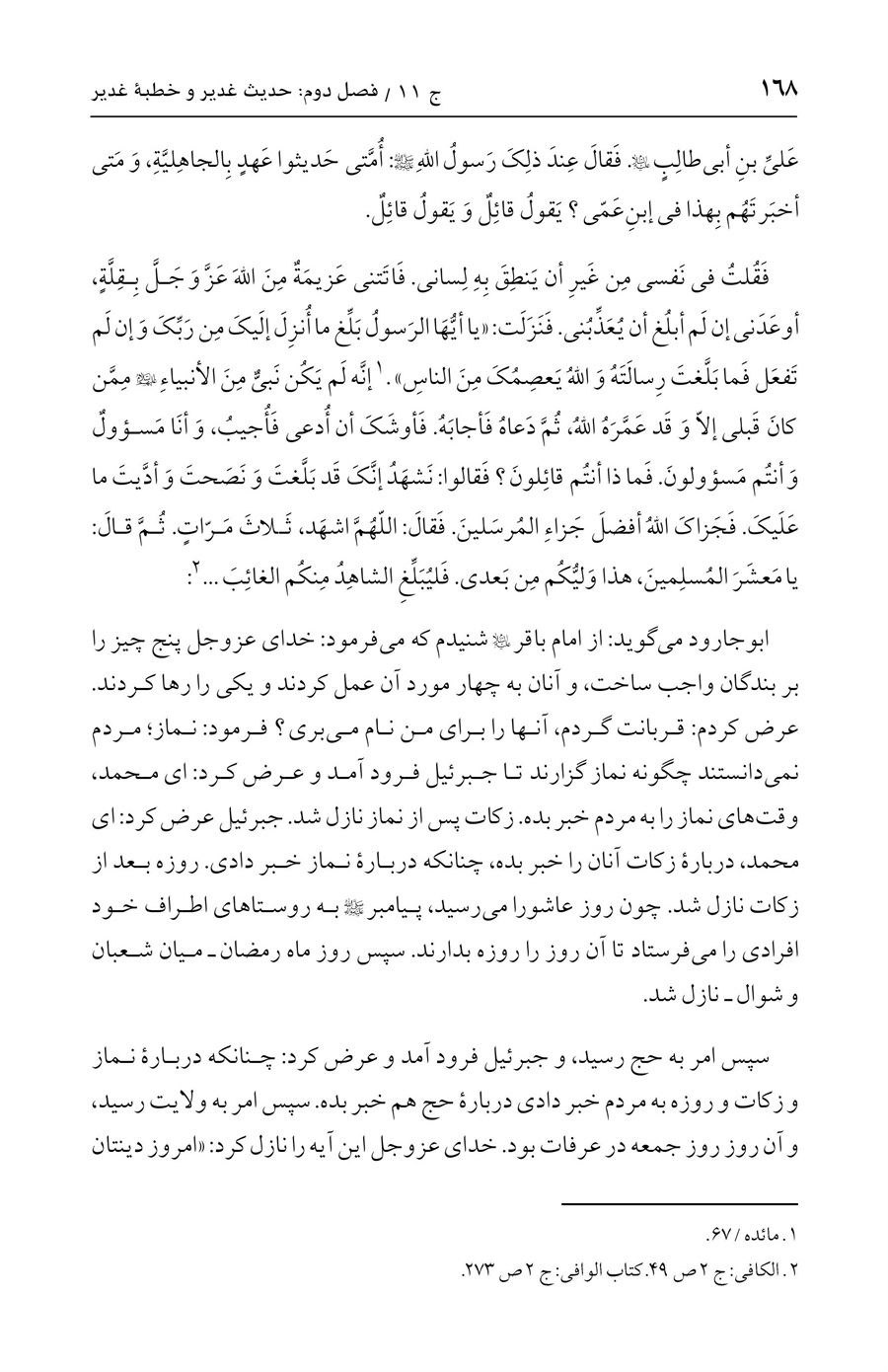 صفحه ۱۶۸