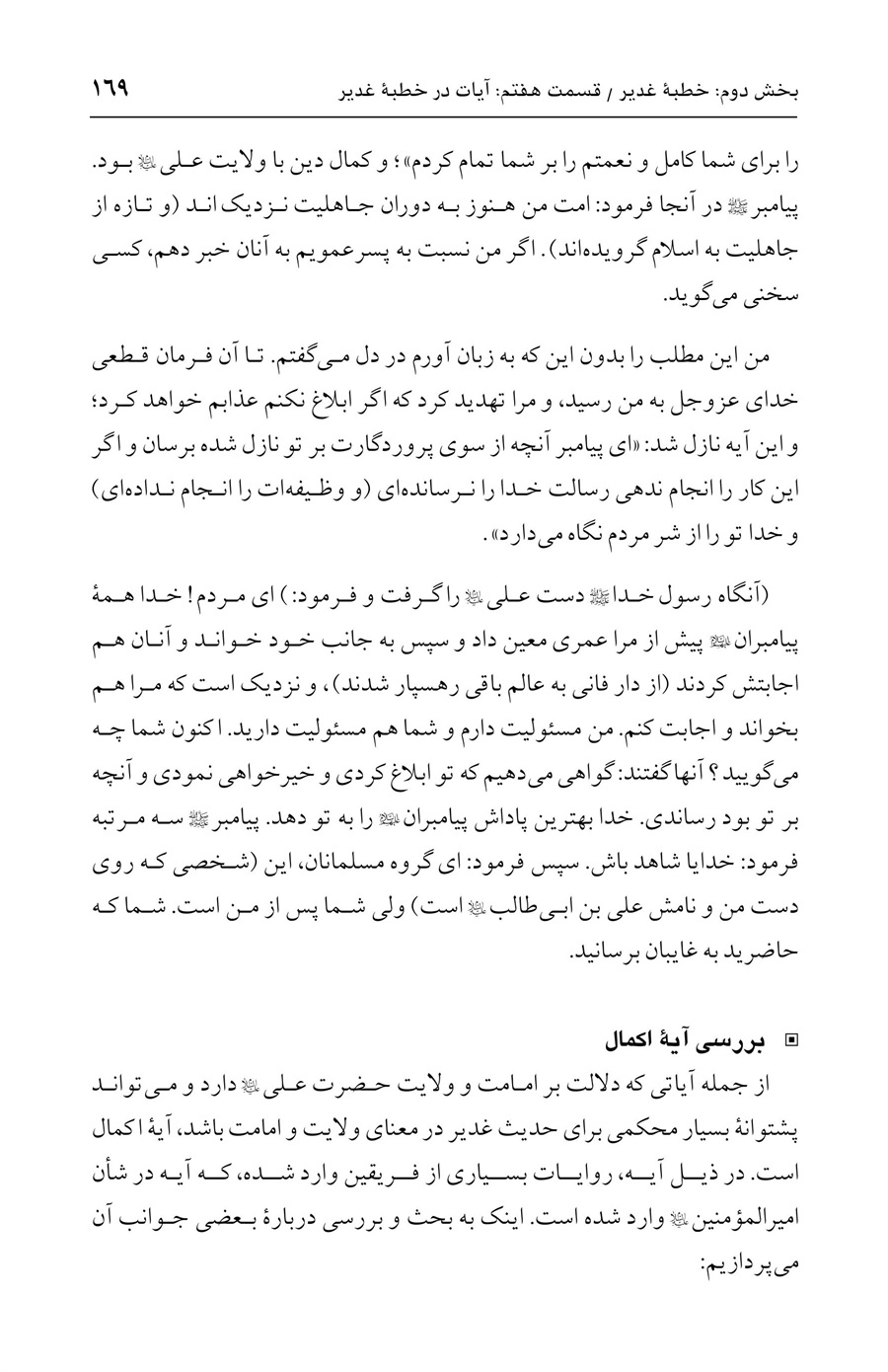صفحه ۱۶۹