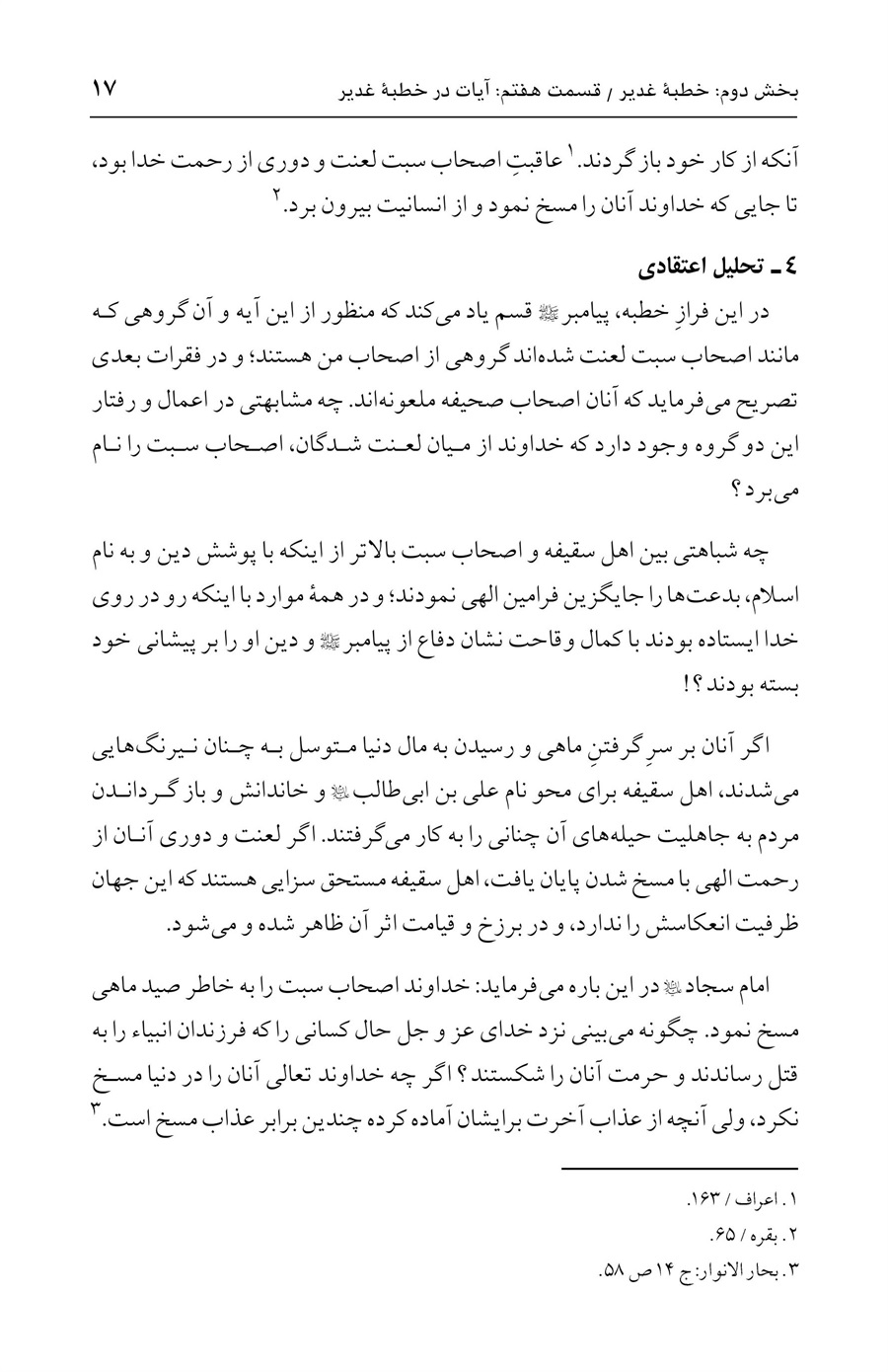 صفحه ۱۷