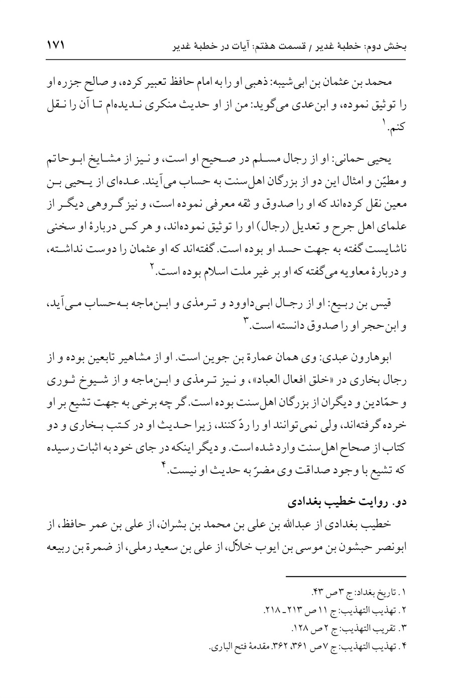 صفحه ۱۷۱