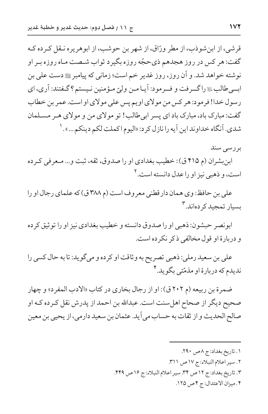 صفحه ۱۷۲