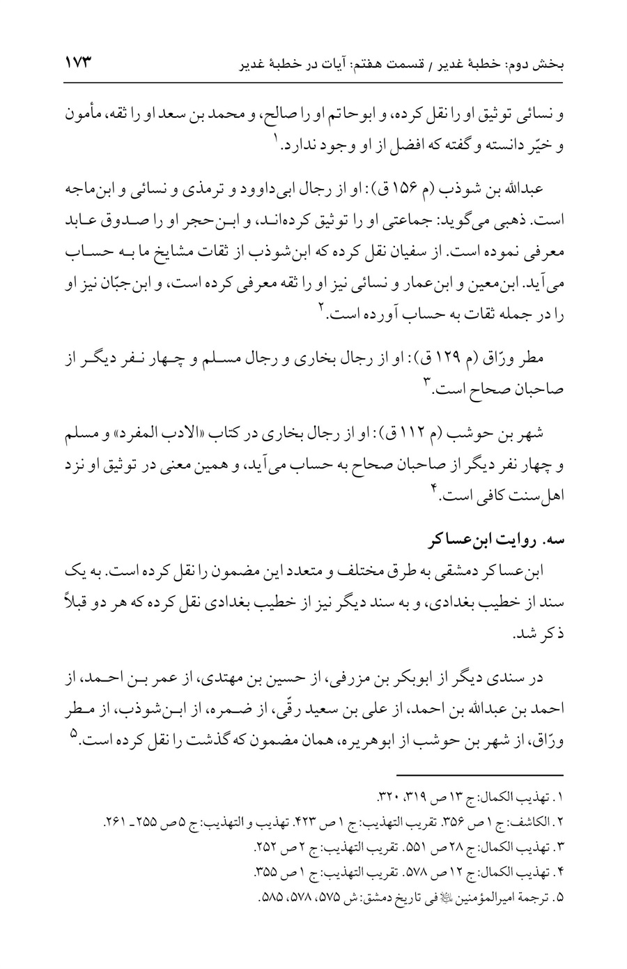 صفحه ۱۷۳