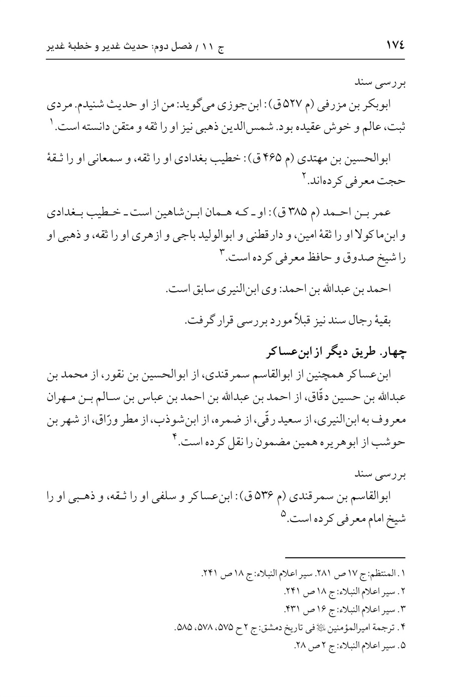صفحه ۱۷۴