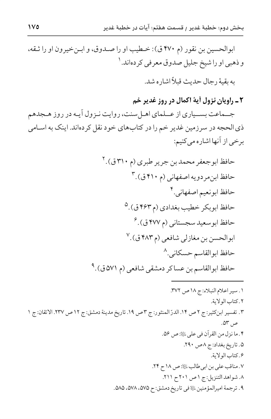 صفحه ۱۷۵
