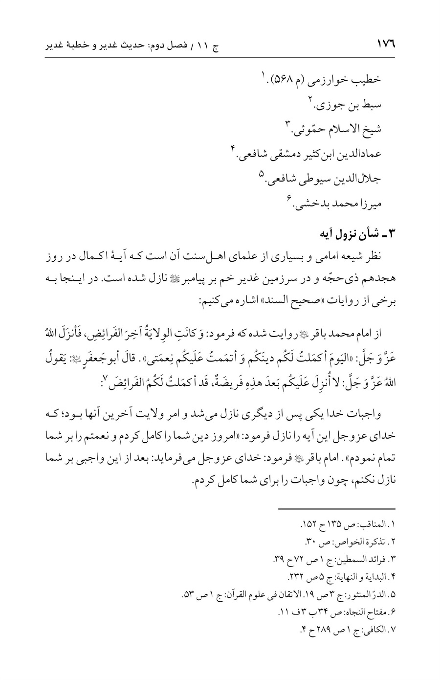 صفحه ۱۷۶