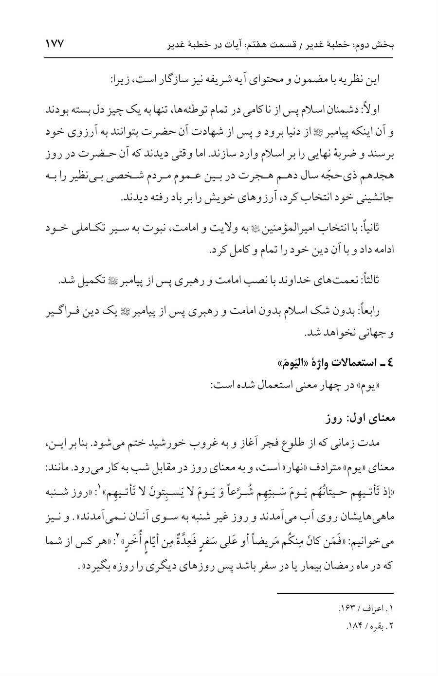 صفحه ۱۷۷