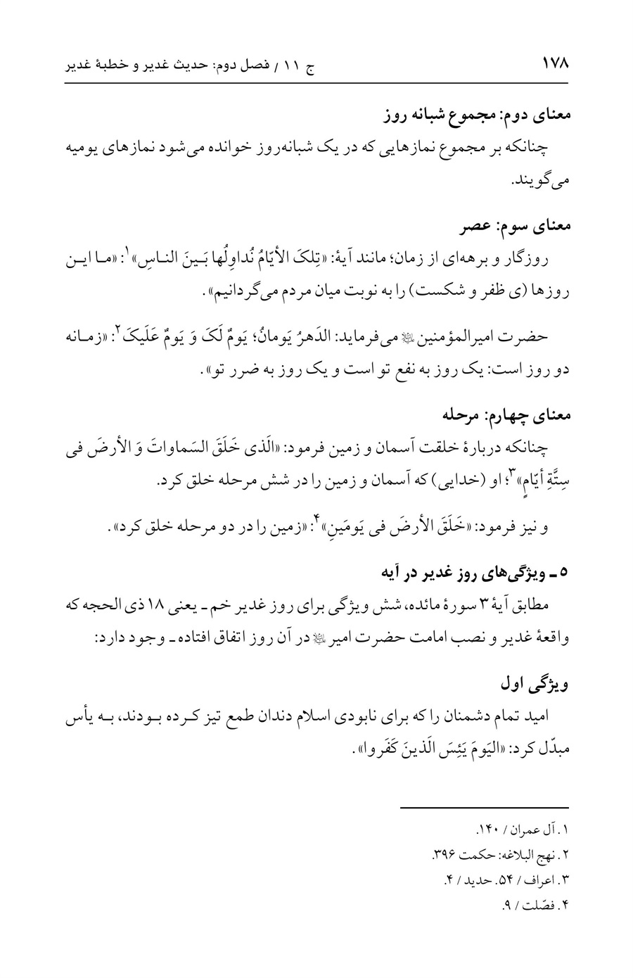 صفحه ۱۷۸