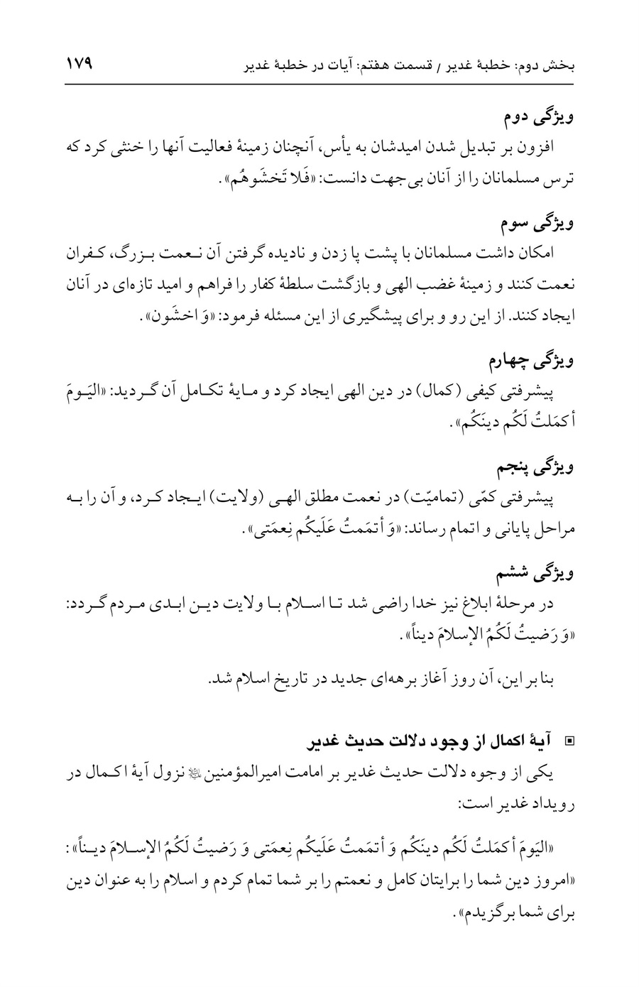 صفحه ۱۷۹