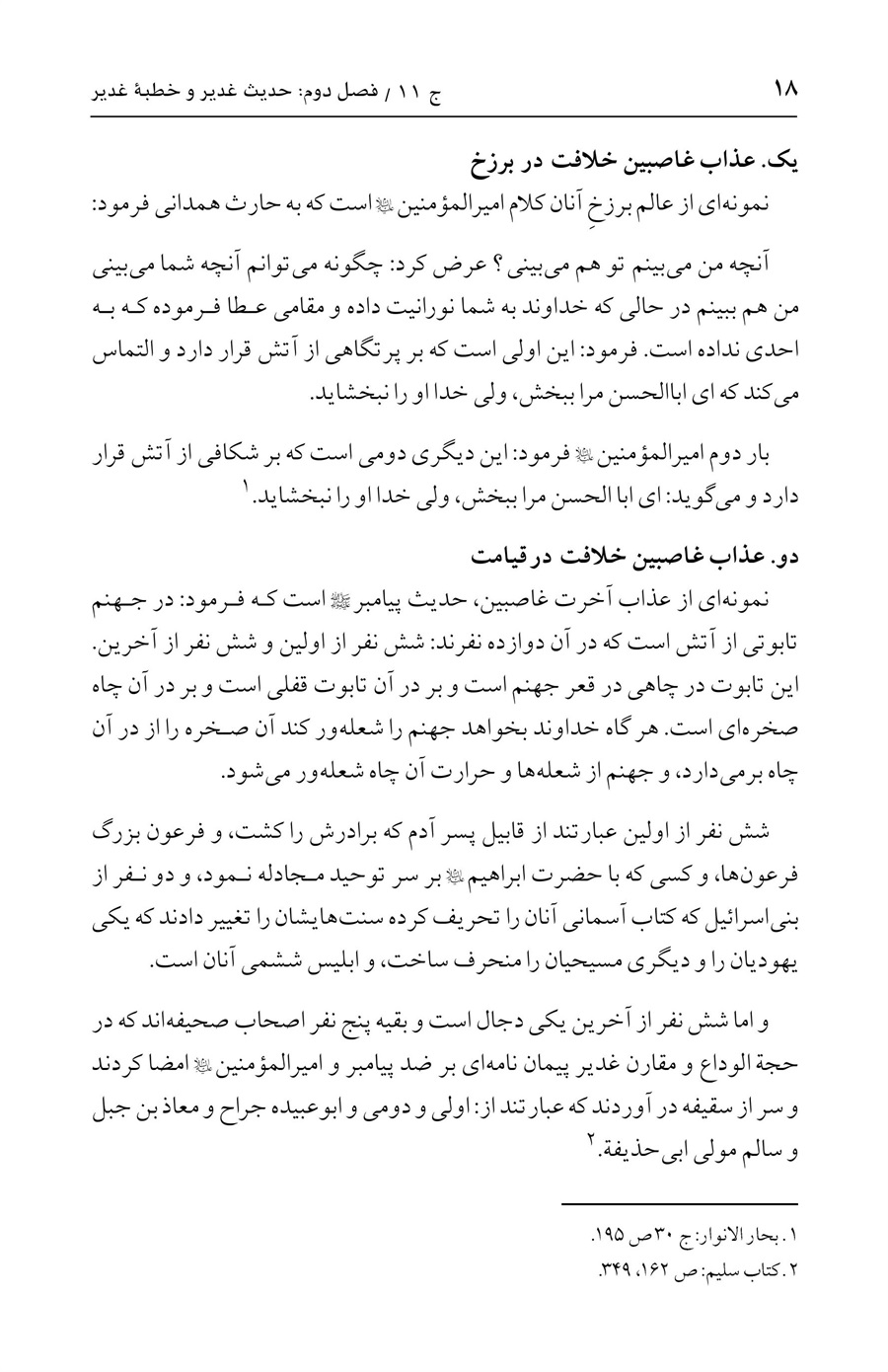 صفحه ۱۸