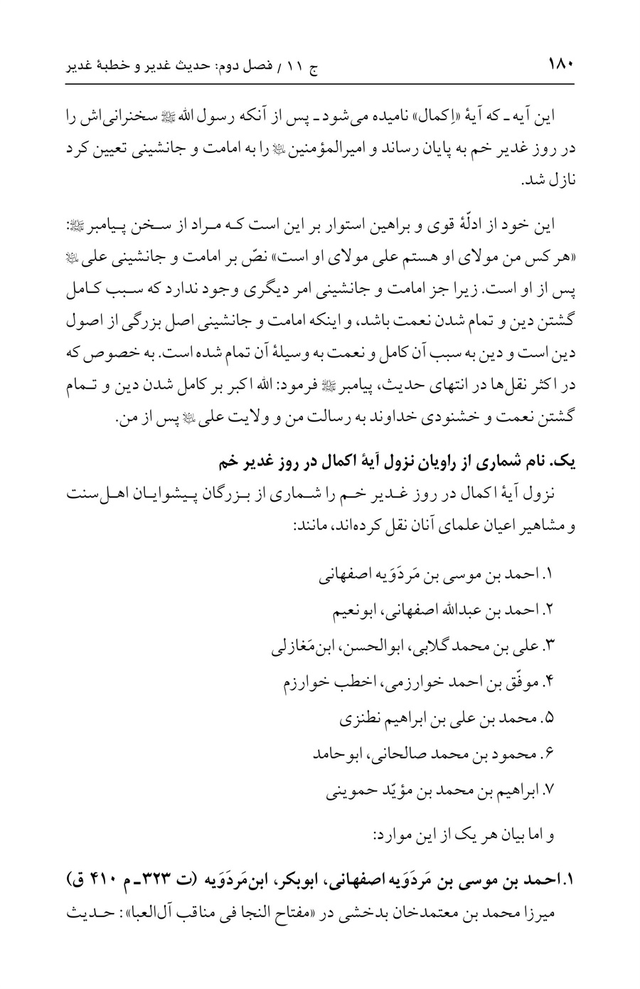 صفحه ۱۸۰