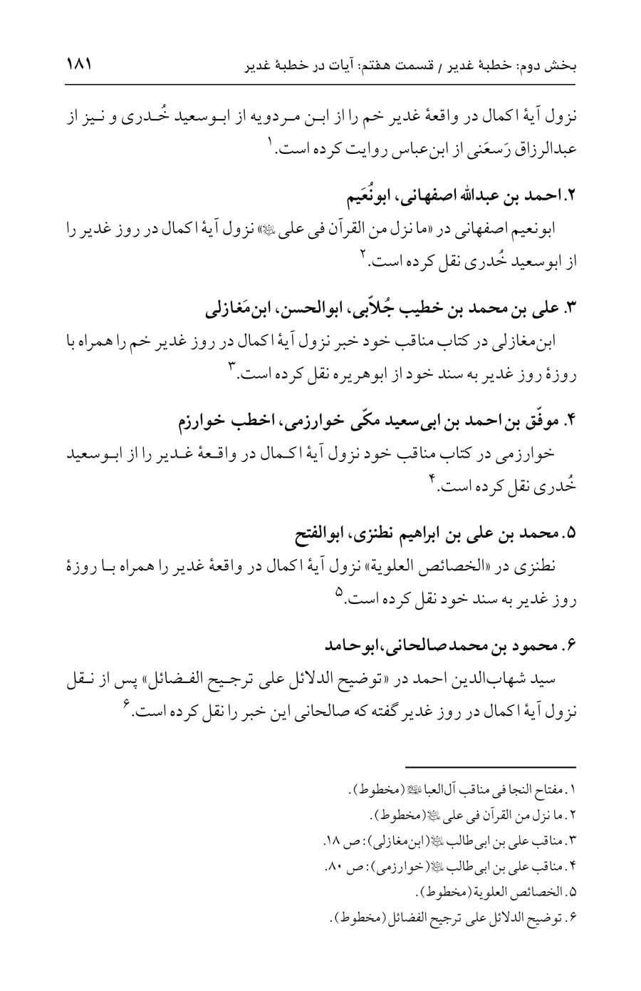 صفحه ۱۸۱