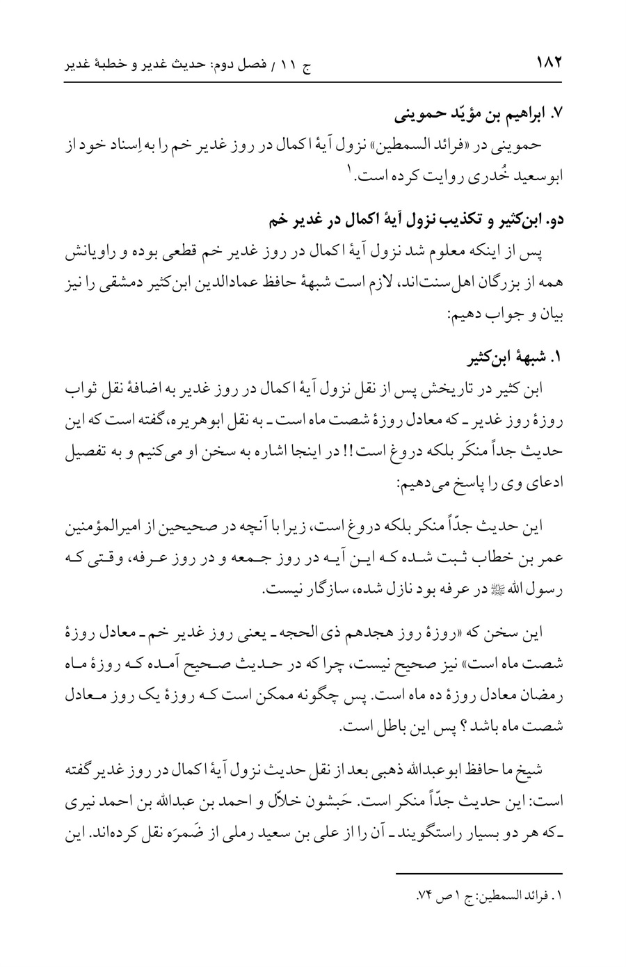 صفحه ۱۸۲