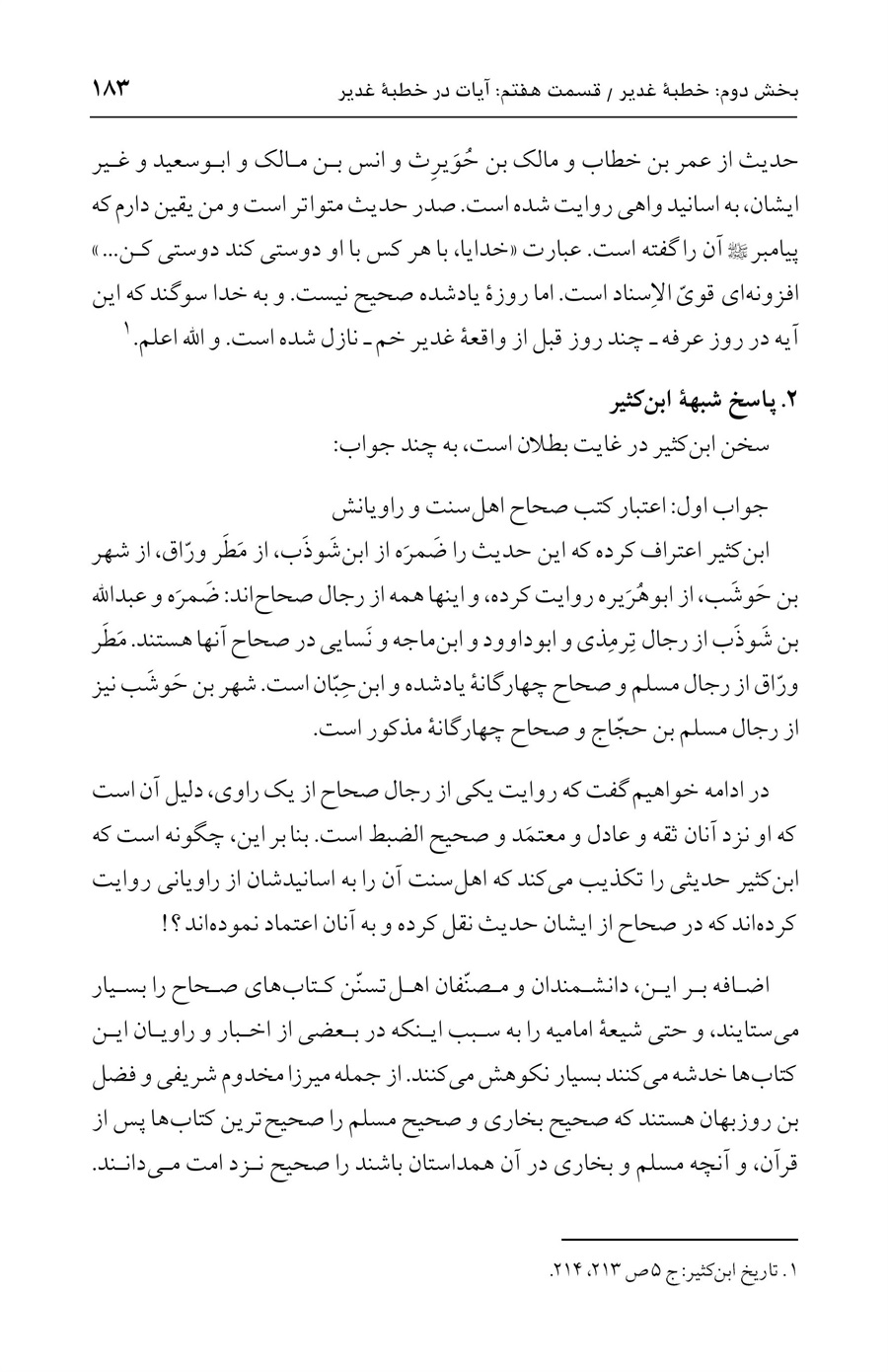 صفحه ۱۸۳
