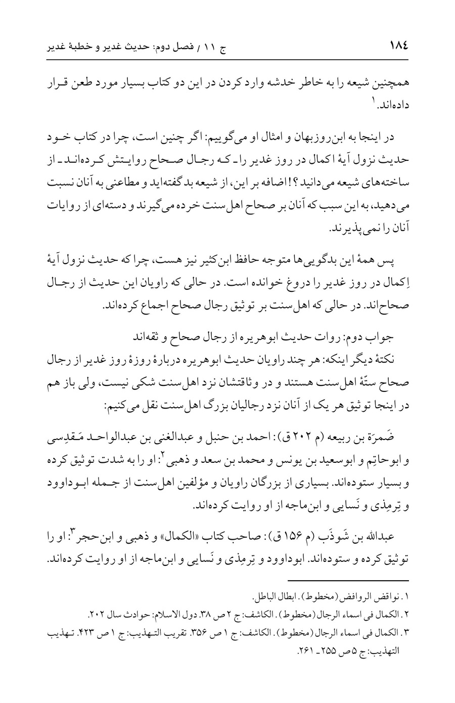 صفحه ۱۸۴