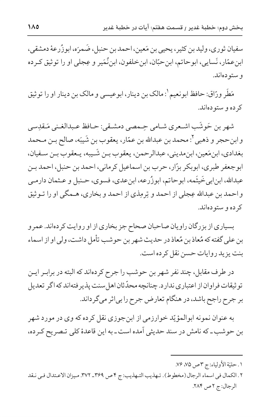 صفحه ۱۸۵
