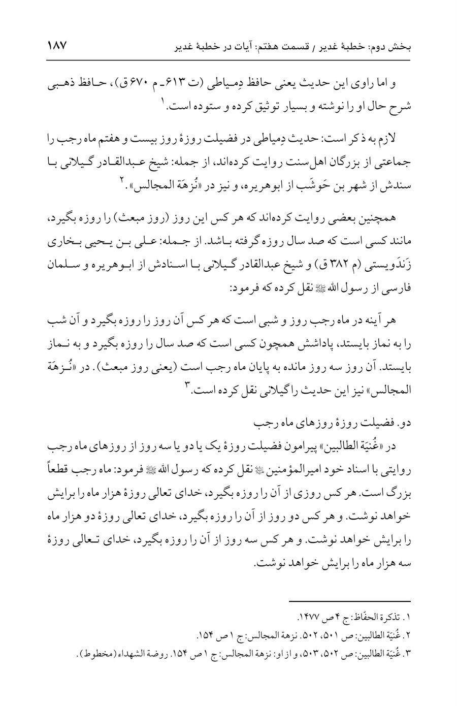 صفحه ۱۸۷