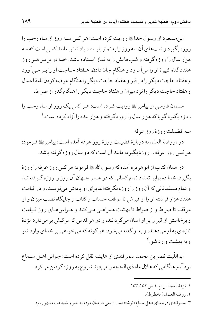 صفحه ۱۸۹