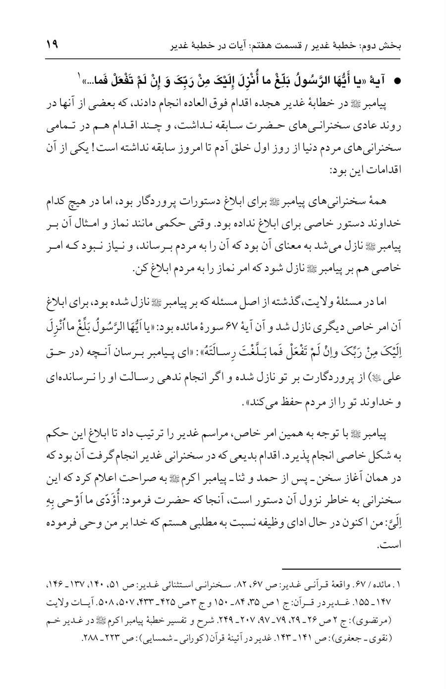 صفحه ۱۹