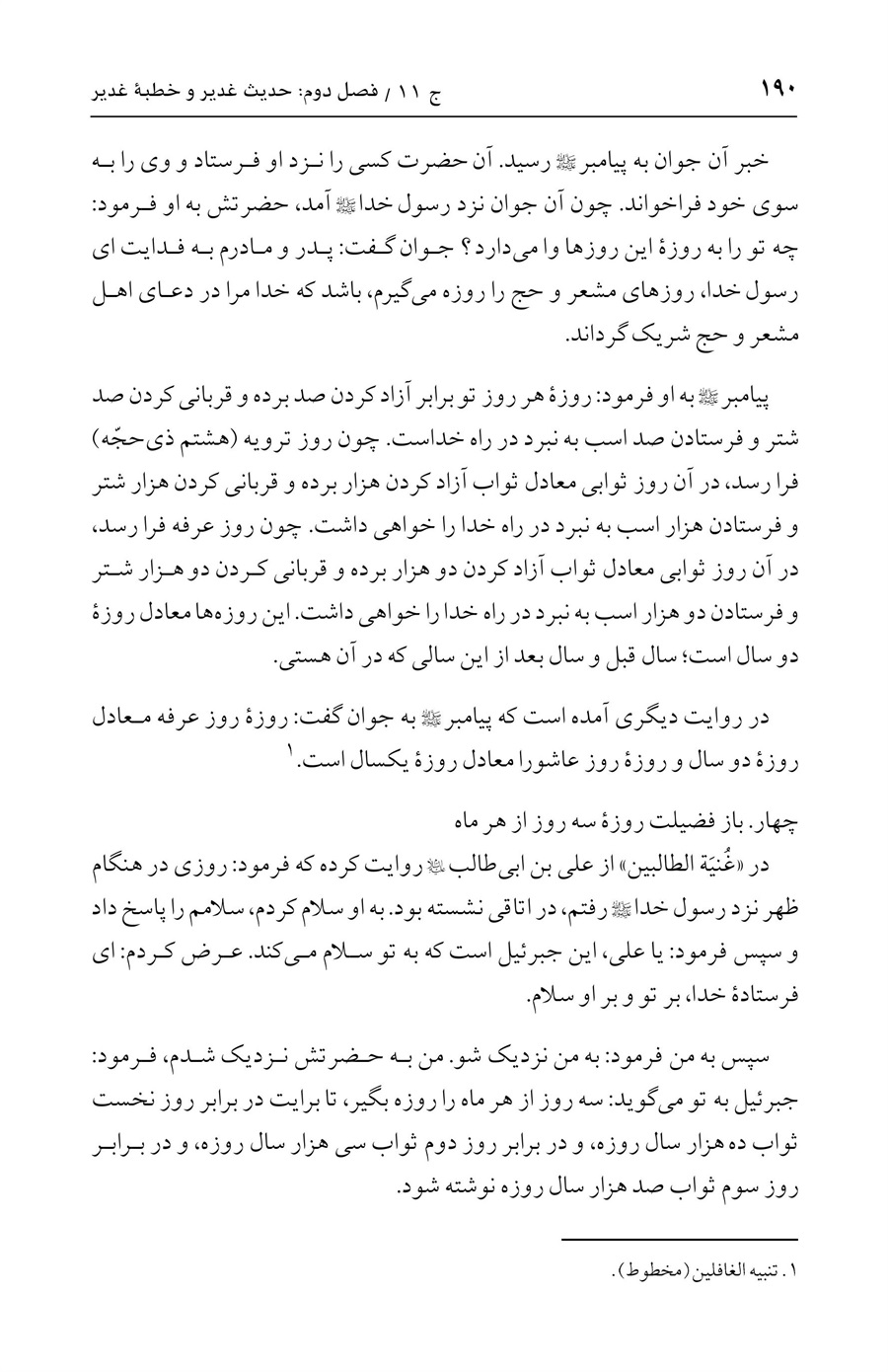 صفحه ۱۹۰