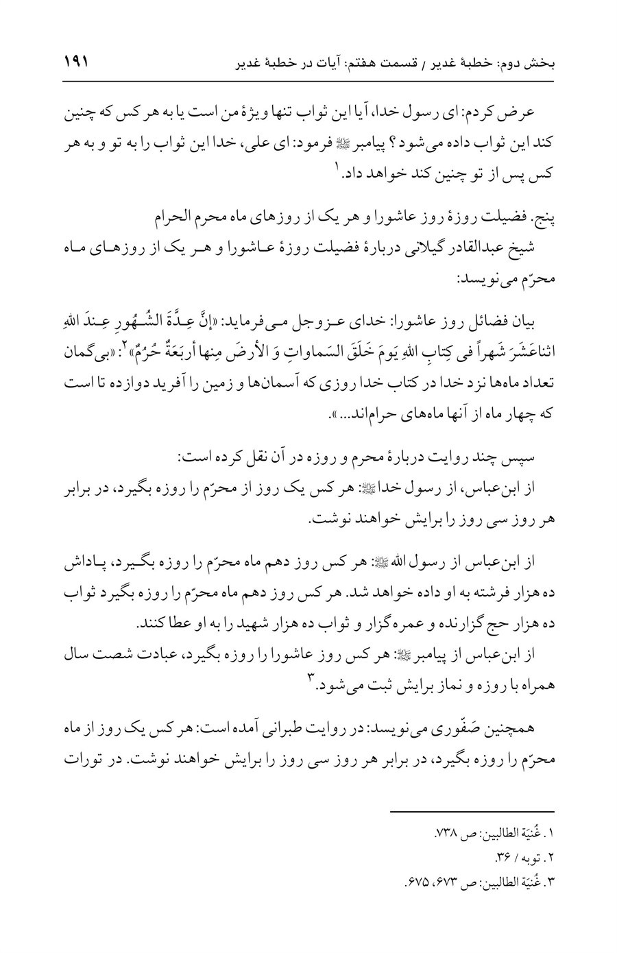 صفحه ۱۹۱