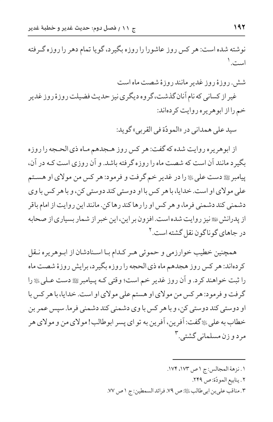 صفحه ۱۹۲