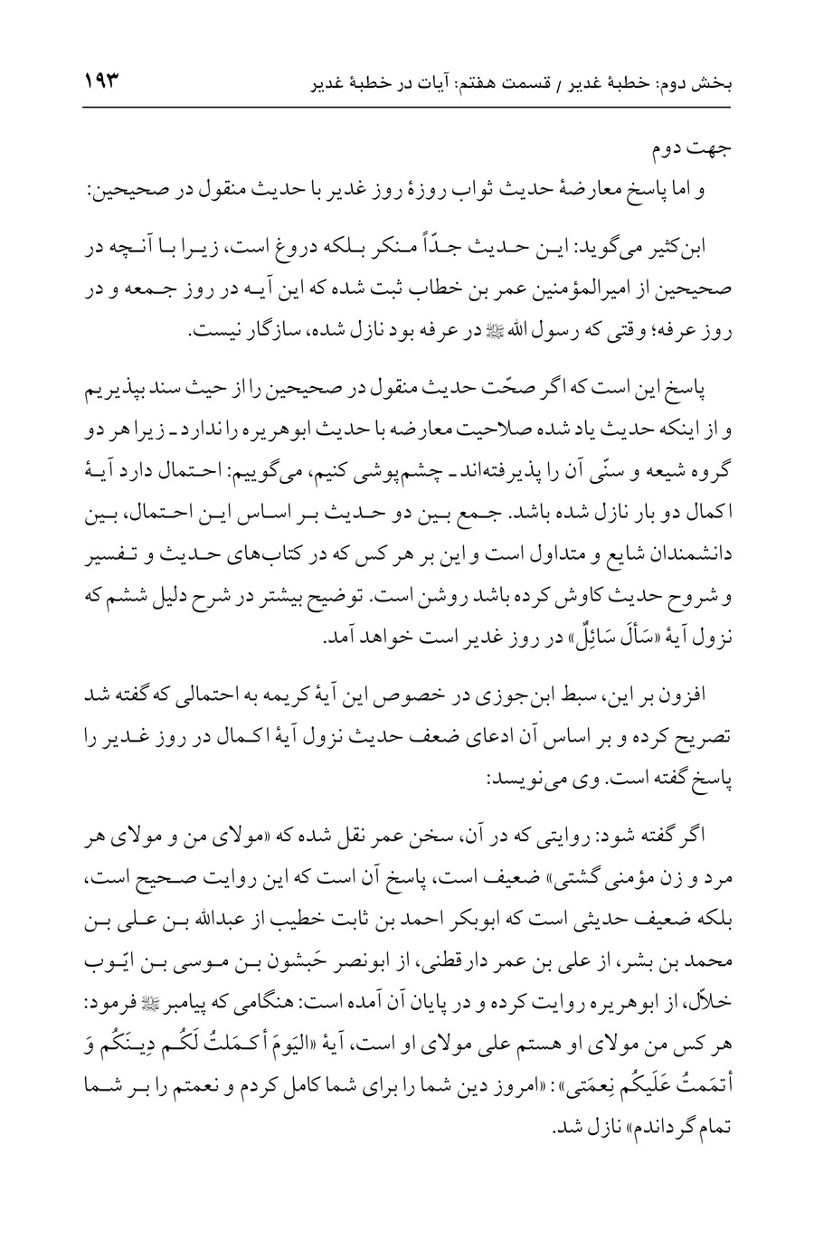 صفحه ۱۹۳