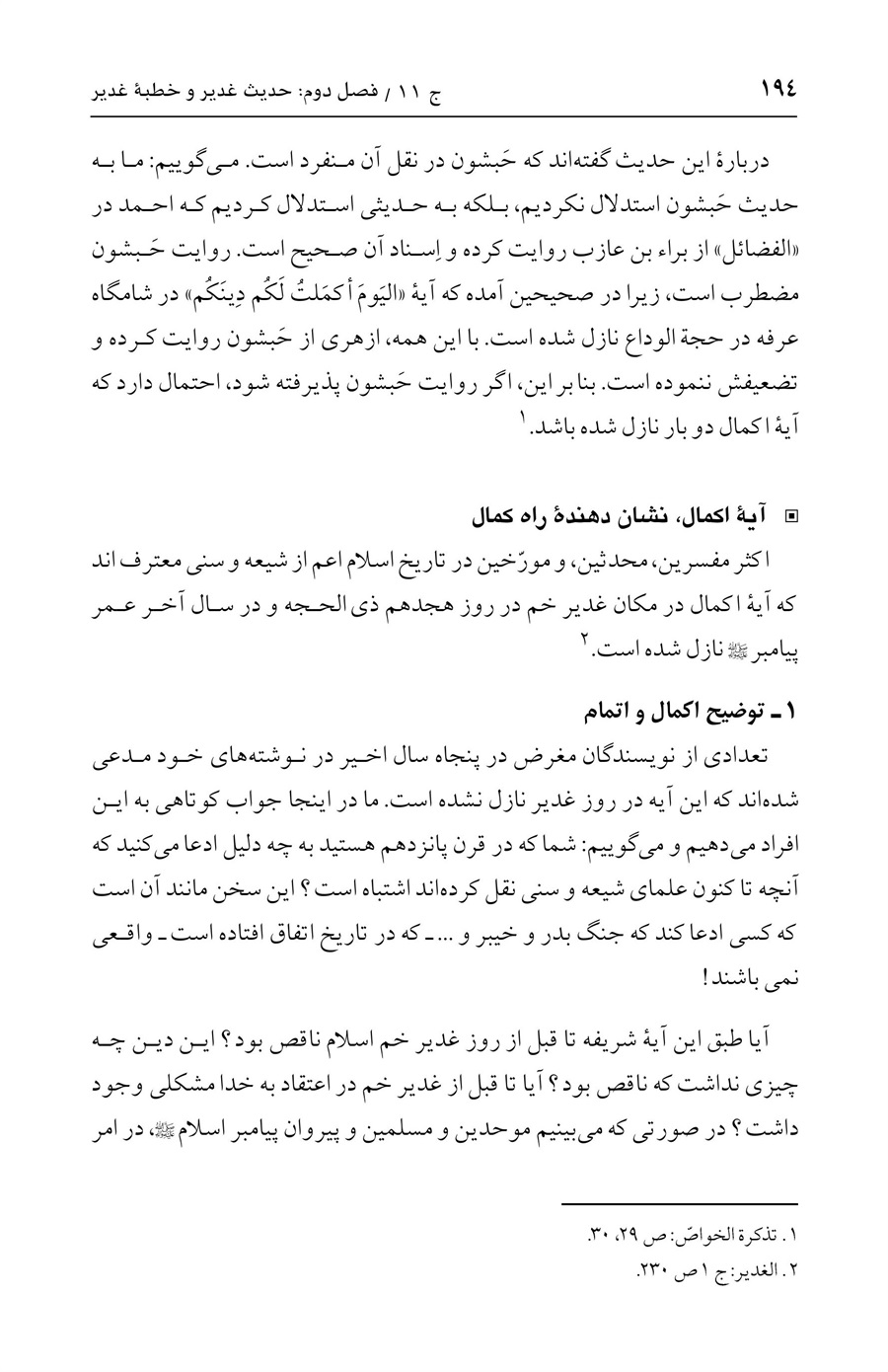 صفحه ۱۹۴