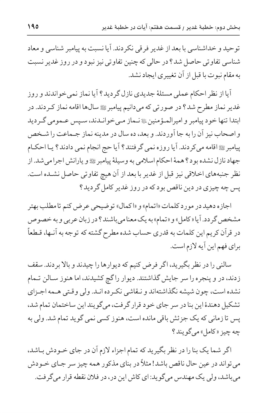 صفحه ۱۹۵