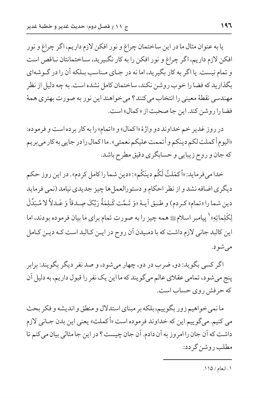 صفحه ۱۹۶