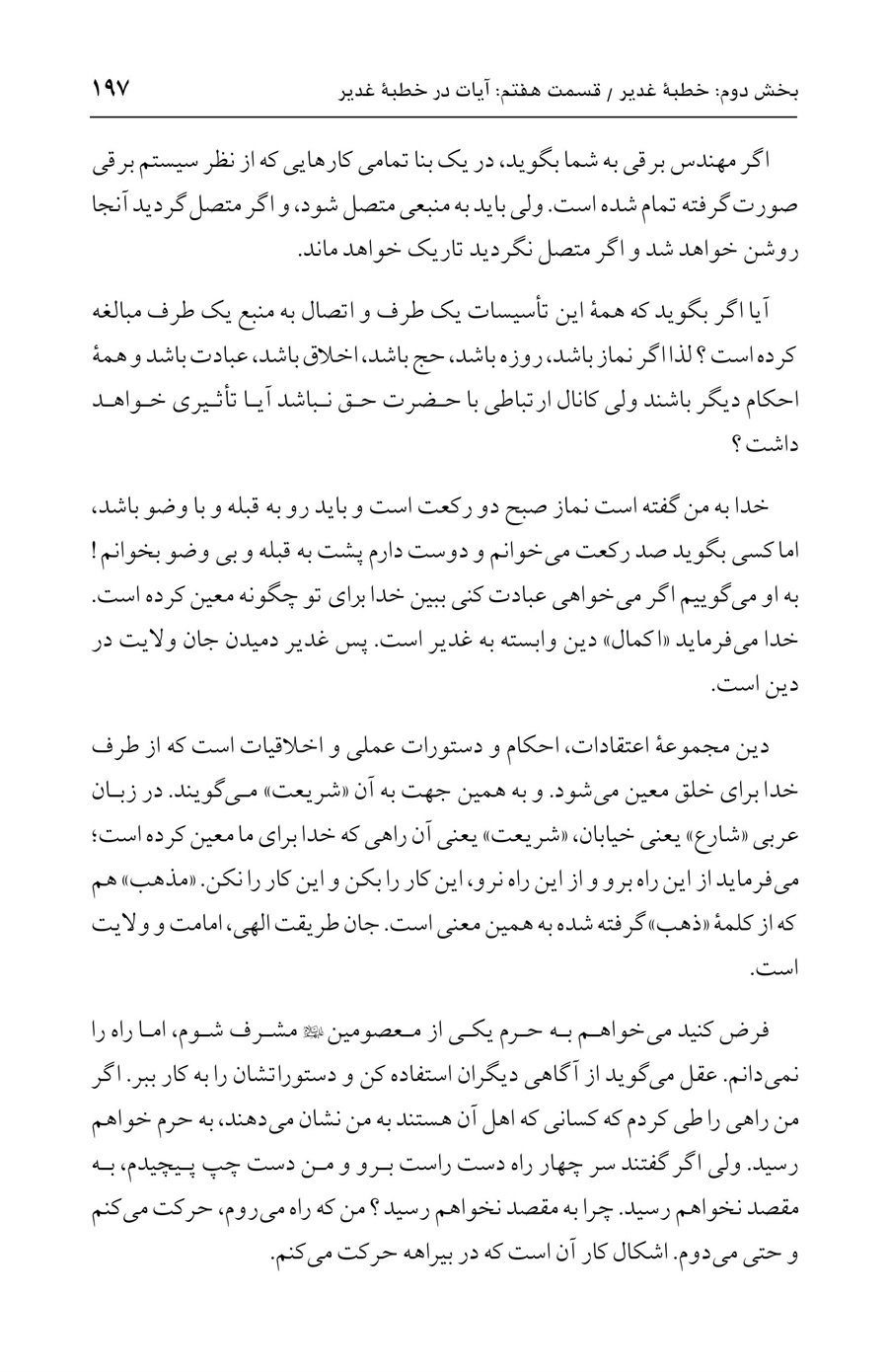 صفحه ۱۹۷