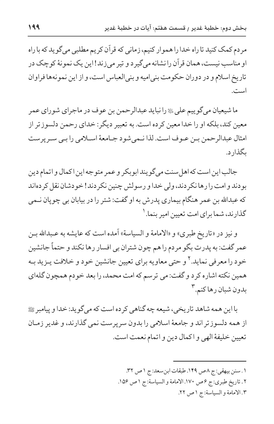 صفحه ۱۹۹