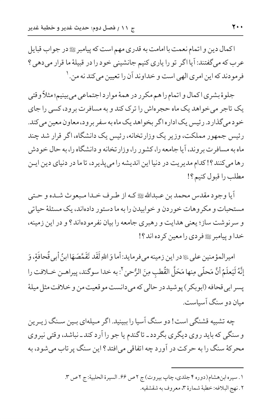 صفحه ۲۰۰