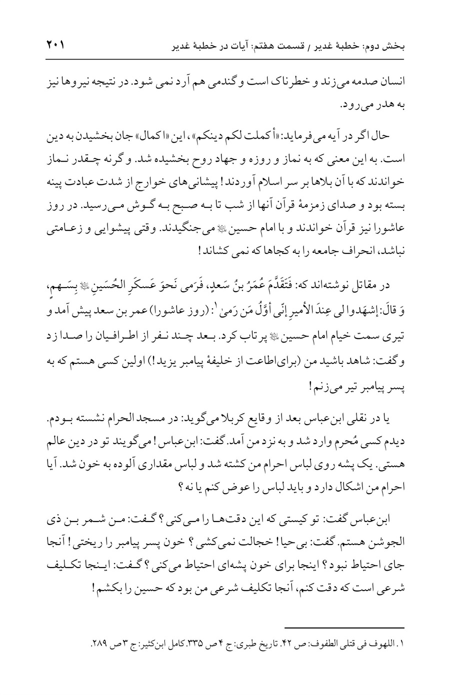 صفحه ۲۰۱